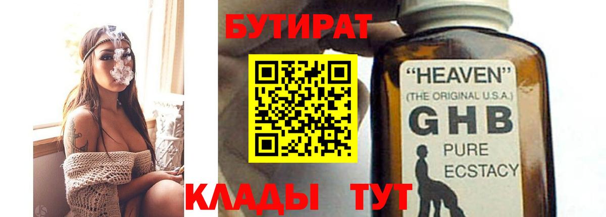 Бутират оксибутират Нальчик