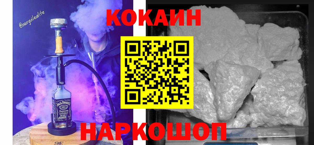 Нальчик  Кокаин FishScale  Вход с VPN 