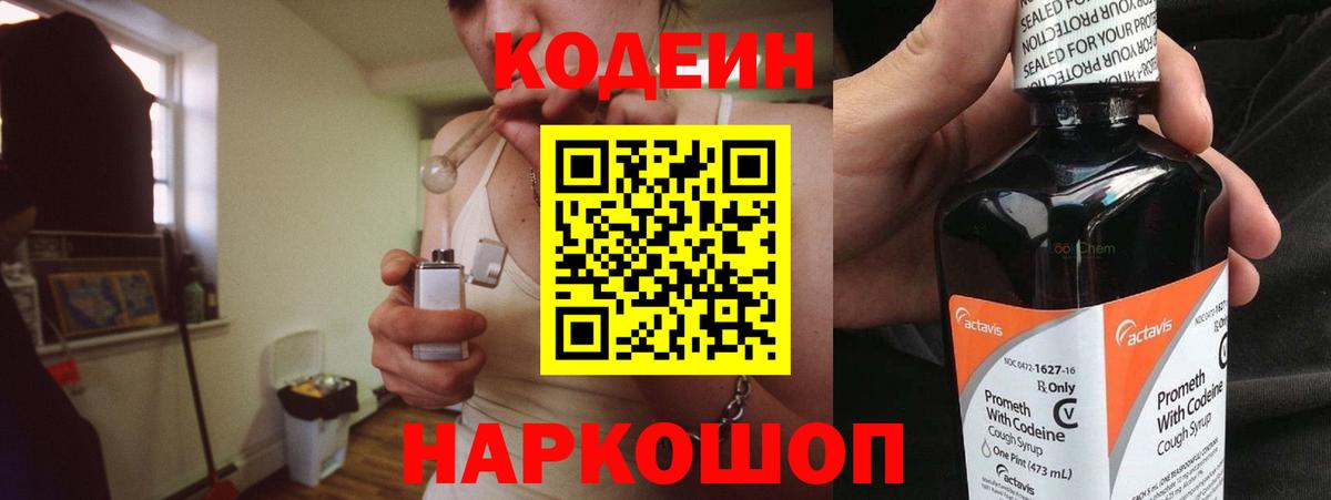 Нальчик  Кодеиновый сироп Lean Purple Drank  Вход с VPN  Кодеин напиток Lean (лин) 