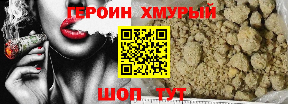 ГЕРОИН хмурый  Вход с VPN  Нальчик 