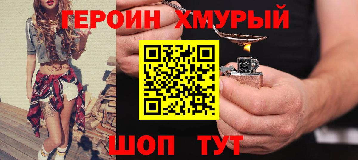 Героин хмурый Нальчик